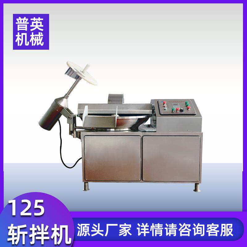 普英125斩拌机价格 肉馅加工斩拌设备 香肠丸子千页豆腐成套设备