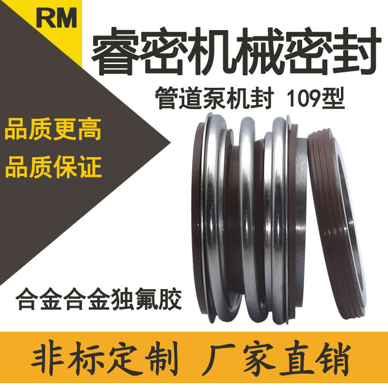 管道泵耐腐蚀机械密封109/MG1/MB1/18/20/25/30合金氟胶轴封水封