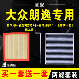 适配08-21款大众朗逸空调滤芯PLUS18原厂17升级13空气格15空滤1.6