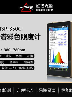 OHSP350C手持式光谱彩色照度计可测波长坐标