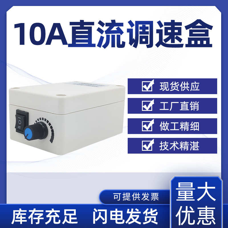 12v24v直流旋钮转调速器控制器正反盒电动机120w调速手动变速10a