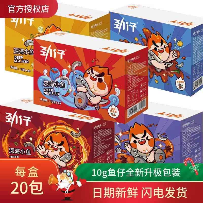 劲仔小鱼仔正品香辣小鱼干 干糖醋味零食湖南特产麻辣小吃一整箱