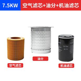 螺杆空压机保养三滤7.5kw空滤机油滤芯通用过滤芯过滤器保养配件