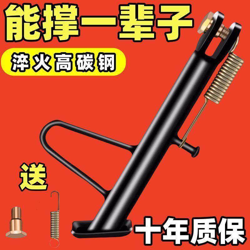 电动车摩托车单撑边撑脚边支架脚撑太子偏撑偏脚架脚