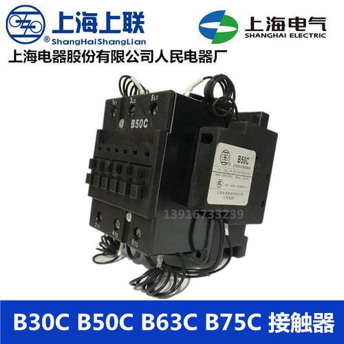 B30C B50C B63C B75C 切换电容接触器220V上海电器股份人民电器厂