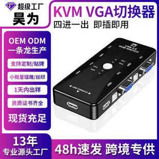 KVM切换器VGA4口一拖四台主机屏幕键盘鼠标共享同步usb扩展 跨境