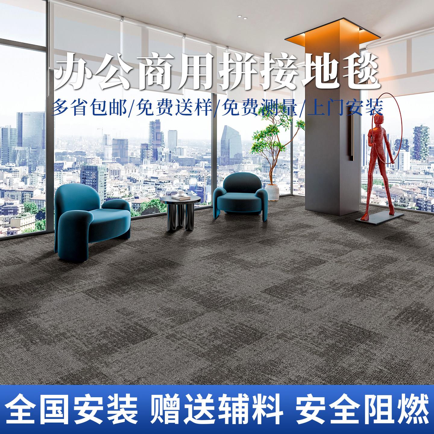 定制办公室商用拼接地毯手工编织加厚耐磨水泥地直接铺防滑地毯