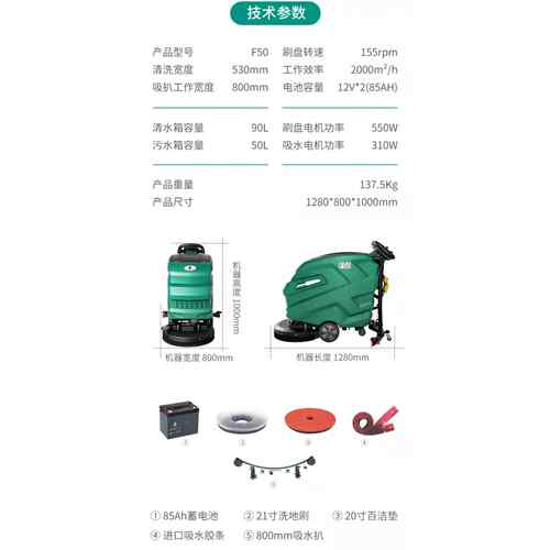 玛照里工业洗地机f50配件室内