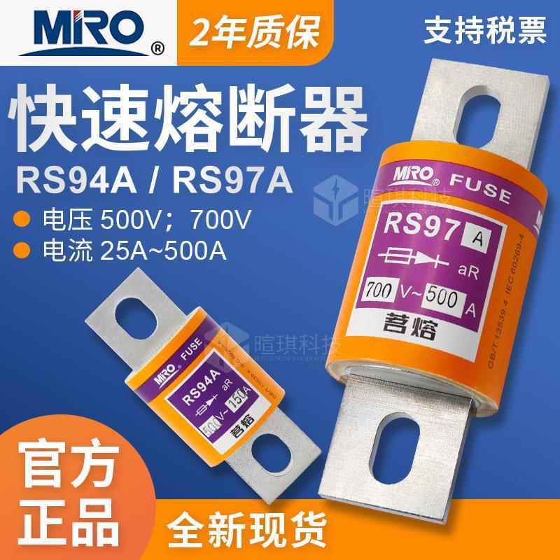 茗熔熔断器RS94A RS97A圆管螺旋保险丝150A 500A高压快速熔断器