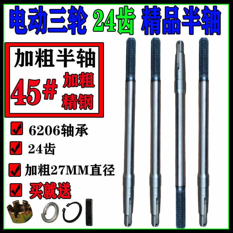 24齿花键传动半轴五星小铲车五星三轮车6206轴承加粗10头24齿半轴