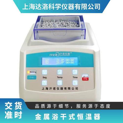 汗诺多功能干式恒温珠浴器细胞复苏器金属浴恒温器HNTH-100