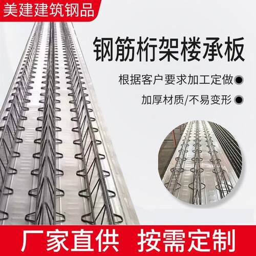定制筋桁架楼承板建筑工地钢结构组合承重楼层板开口闭口组合楼板