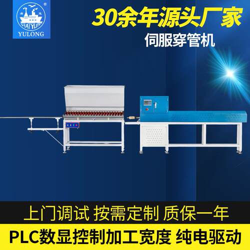 YL-320C伺服自动胶带穿管机拉管机穿纸管卸胶带速度快