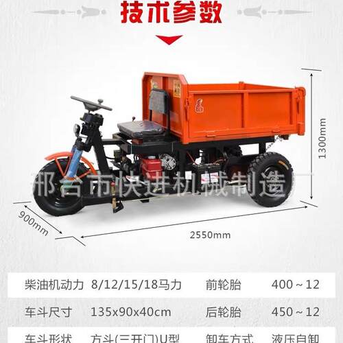 建筑工程工地柴油三轮车电动液压自卸翻斗车拉货农用爬坡车载重王