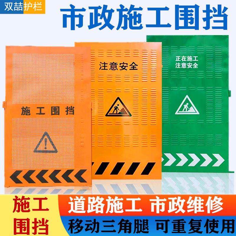 市政施工围挡道路维修冲孔围挡工程工地隔离临时可移动施工围挡板