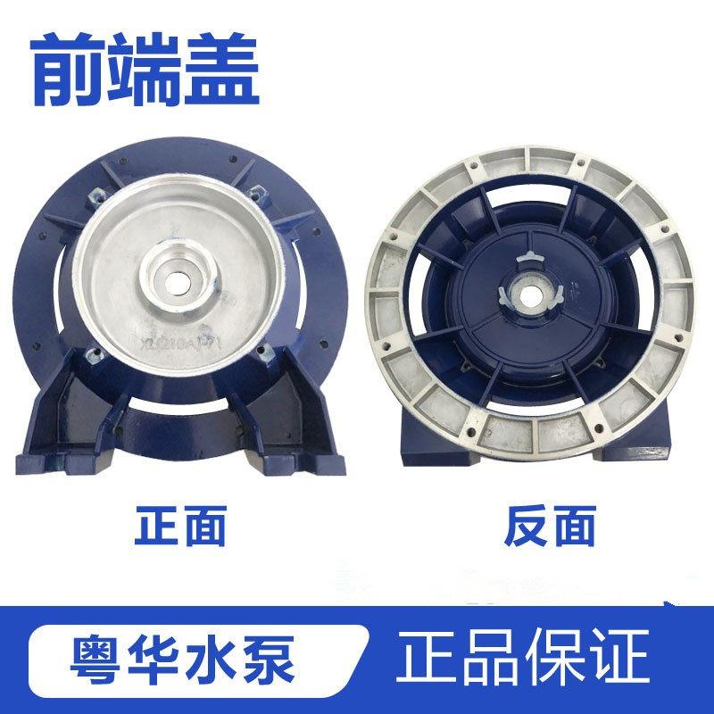 粤华不锈钢水泵配件电机前端盖WB/BK/SZ