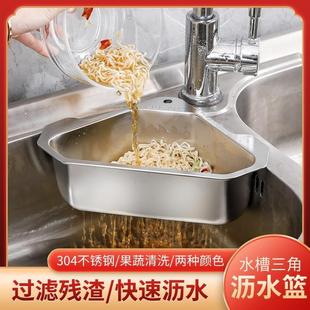 304不锈钢置物架厨房用品 三角形厨房水槽沥水篮过滤筐吸盘式