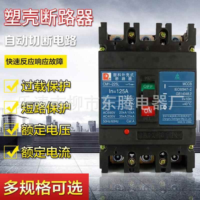 量大优惠断路器CM1-250L 180A 200A 225A 250A信誉