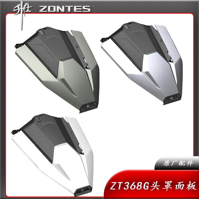 升仕ZT368G踏板摩托车前头罩面板装饰罩外壳摄像头配件原厂原车件