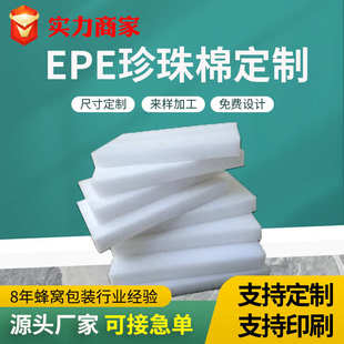 棉批发 epe珍珠棉泡沫板打包防撞泡棉板材插花防震加厚硬垫片包装