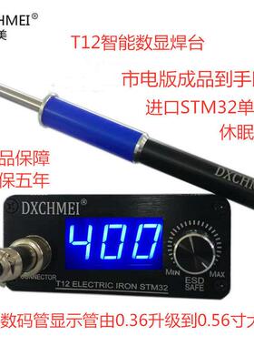 峰值达75/140W晨美五金工具DXCHMEI恒温T12焊台T12电烙铁焊锡休眠