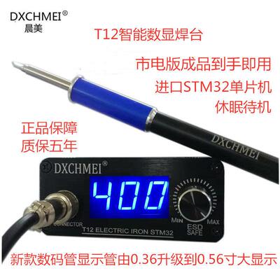 峰值达75/140W晨美五金工具DXCHMEI恒温T12焊台T12电烙铁焊锡休眠