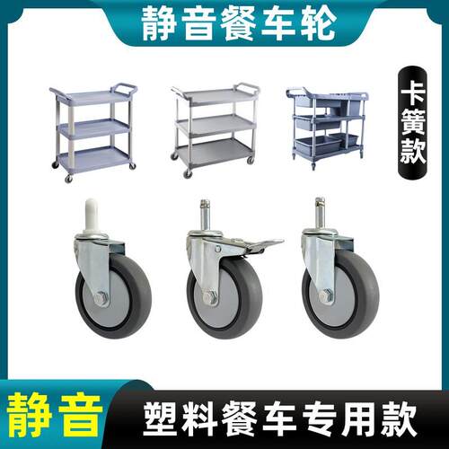 （4只装）4寸餐车轮子万向轮不锈钢餐车轮子万向静音轮收餐车轮子