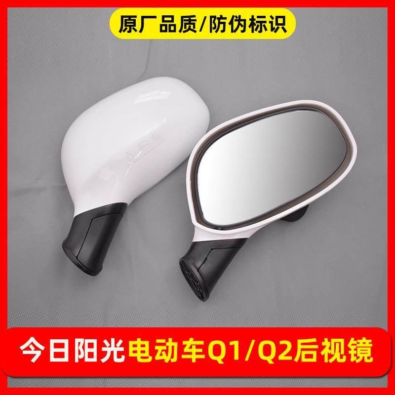 适配今日阳光Q1电动三轮车后照镜Q2四轮车后视镜原厂品质反光镜