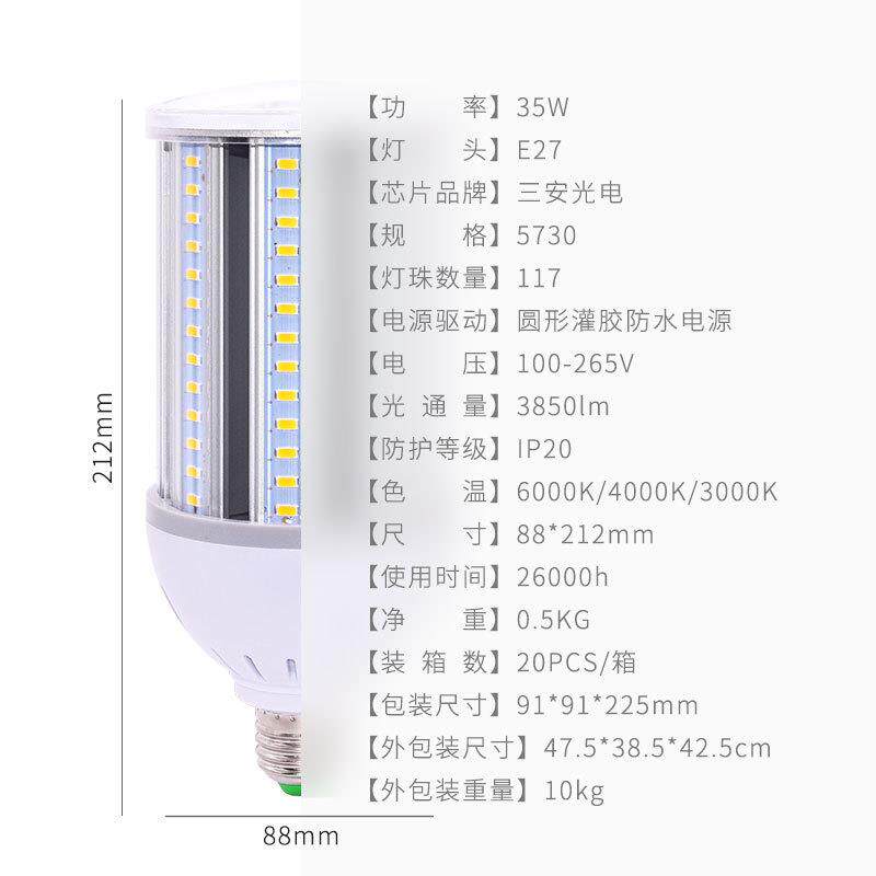质保三年35w足瓦足功率玉米灯100-265V恒流 宽压铝材led玉米灯泡