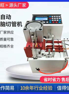 小型全自动电脑切管机电脑程序PE管裁切机黄腊管玻纤管裁切机