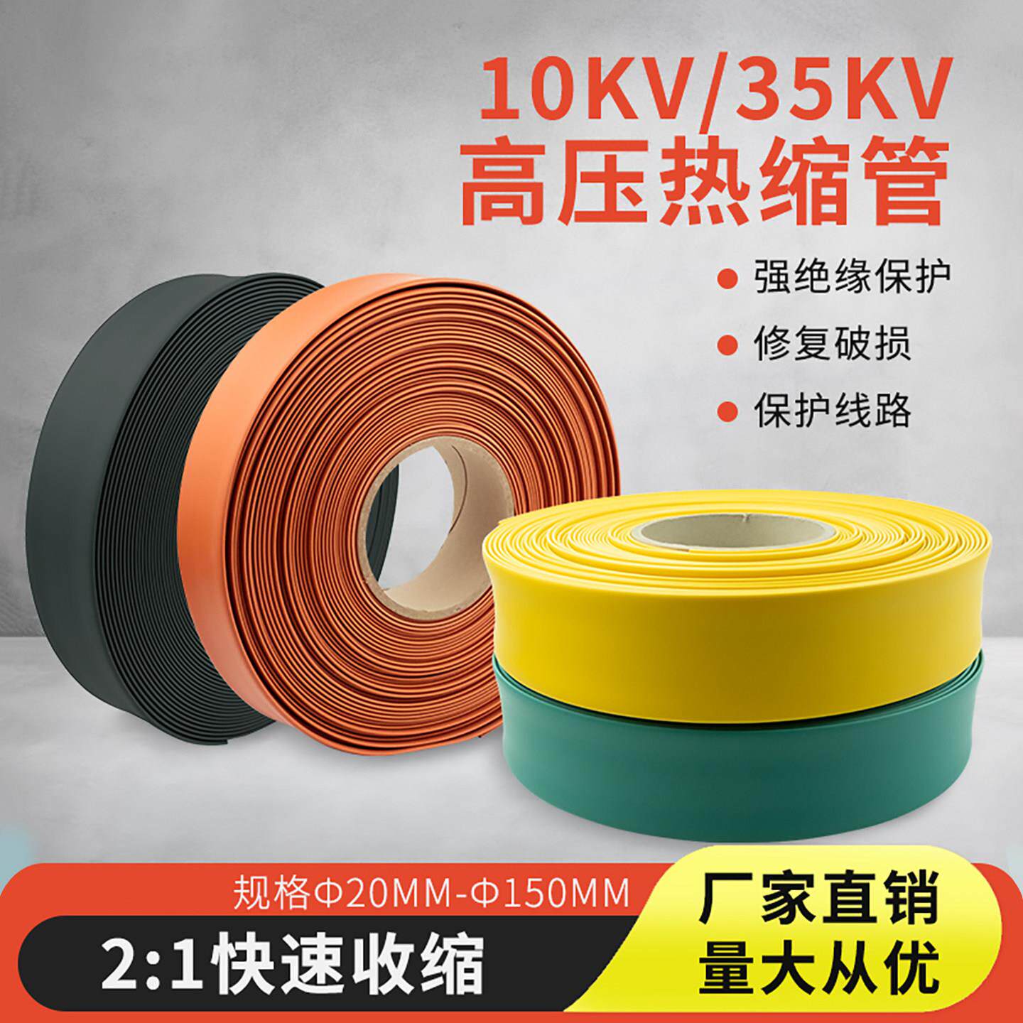10KV高压母排热缩管铜排绝缘保护套加厚35kv热塑管电缆热收缩套管