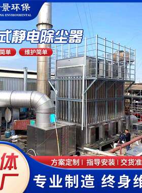 静电除尘器不锈钢立式湿式静电除尘设备工业油烟机净化装置