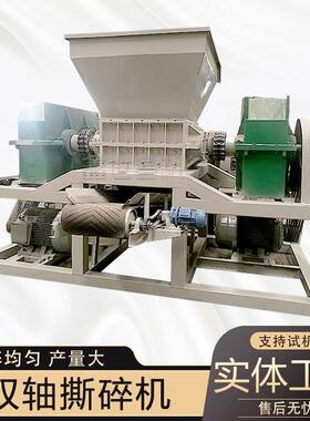 多功能小型废旧轮胎塑胶自动破碎机木材废钢废铁皮金属双轴撕碎机