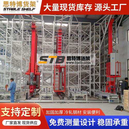 自动立体库货架北京仓储货架重型自动化仓库库房货架厂家直供