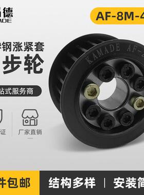 定制8M48齿 45号钢免键涨紧套同步轮皮带轮 PTLM48P8M300-F19~32