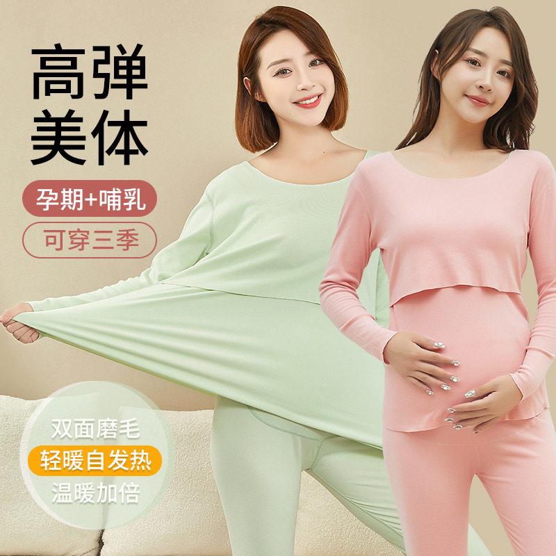 阳离子加绒加厚保暖内衣孕妇套装秋衣秋裤哺乳喂奶月保暖