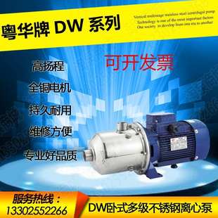 粤华牌DW4 多级不锈钢离心园艺喷淋清水楼层自来水增压泵 16卧式