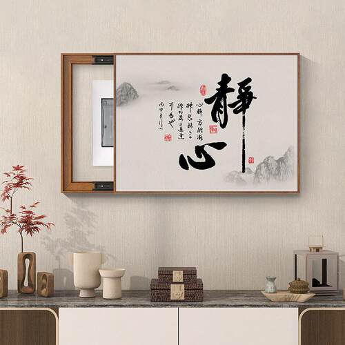 书法电表新中式电表箱装饰画免打孔和万事兴餐家弱电遮挡厅电闸箱