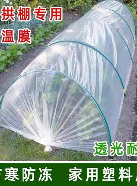 农用种植白色透明塑料小拱棚保温蔬菜大棚膜地膜二膜加厚防雨布