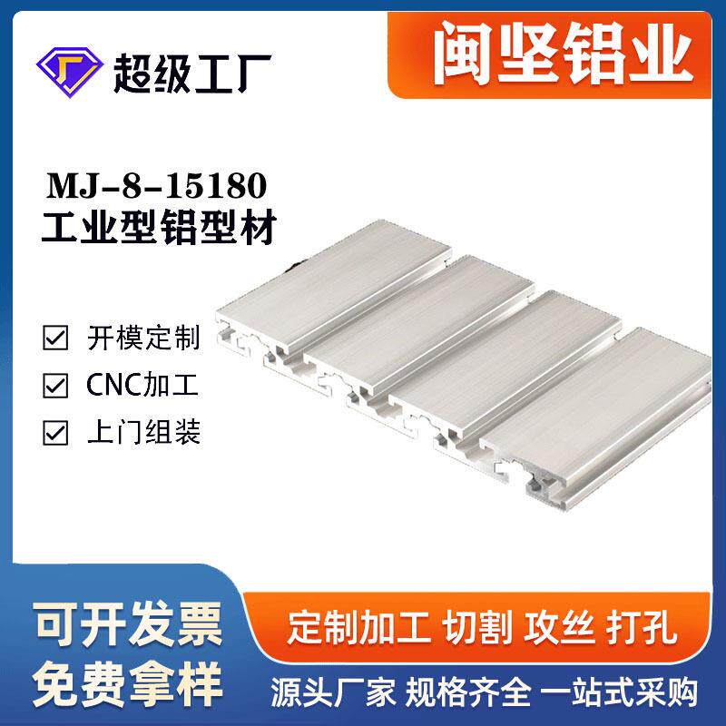 工厂15180欧标铝合金型材 工业铝型材雕刻机台面板