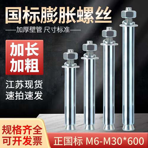 国标膨胀螺丝加长加粗8mm蓬胀螺丝镀锌螺栓大全M6M12M20M30*400