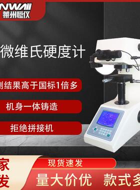 HVS-1000A显微硬度计数显维氏硬度计自动转塔硬度测量仪厂家