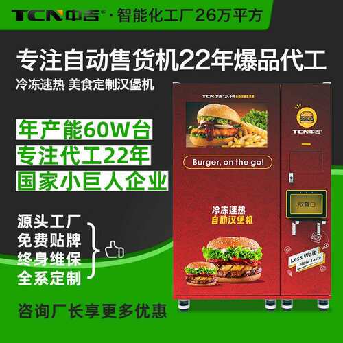 冷冻速热自助汉堡板栗盒饭加热自动售卖机生产厂家