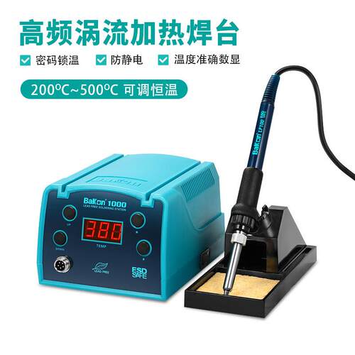 原厂直销BAKON白光BK1000高频涡流数显调温电焊台90W维修电烙铁