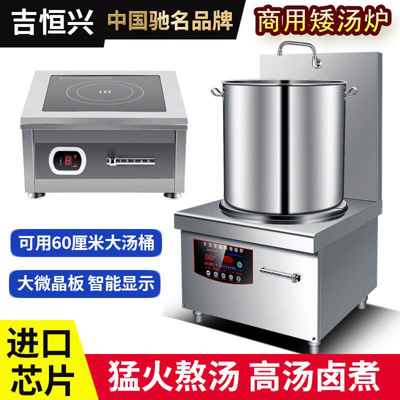 商用电磁炉低汤炉8000W大功率电磁灶平面6KW饭店煲汤灶电灶台15KW