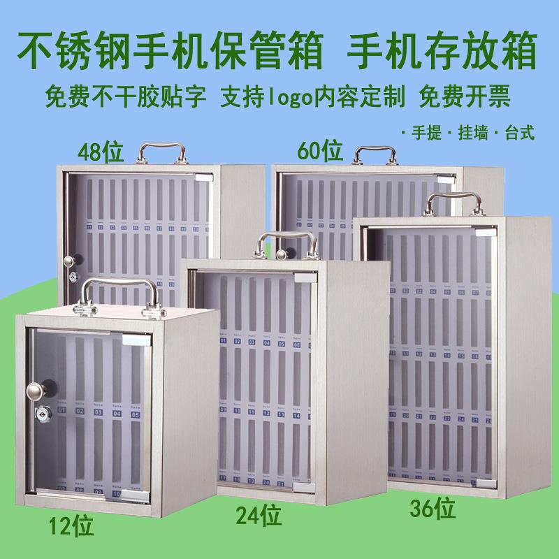 不锈钢手机保管箱手提挂墙教室手机存放柜带锁学生手机暂放收纳箱图片