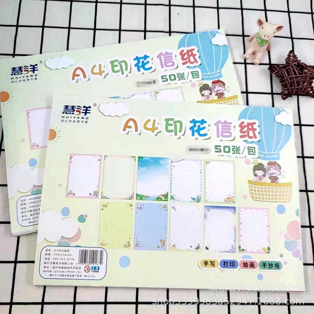 A4印花信纸纸彩色50张带花纹图案有花边多功能打印书写绘画手抄报