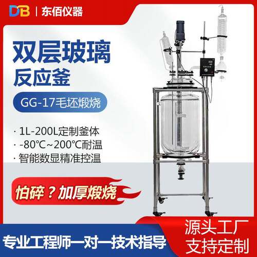 实验室双层玻璃反应釜100l中试蒸馏聚合反应釜10l高温搅拌反应器