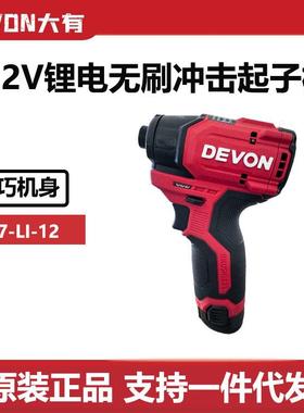 大有12V冲击起子机5767无刷电批充电风批电批锂电手电手钻电动螺