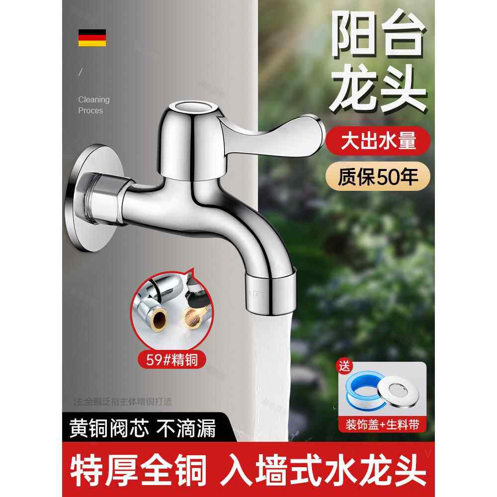 全铜水龙头单冷家用阳台洗衣机拖把池专用自来水4分加长款入墙式